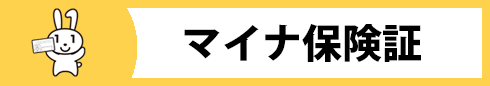 個人向け健康ポータルサイト　MY HEALTH WEB